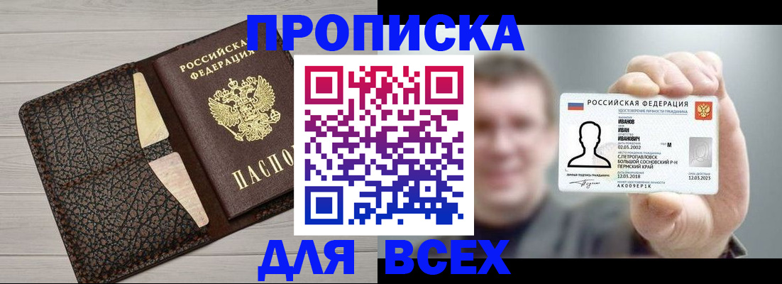 прописка законно в Алуште