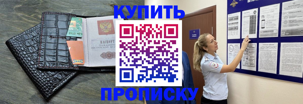 прописка штамп в Алуште