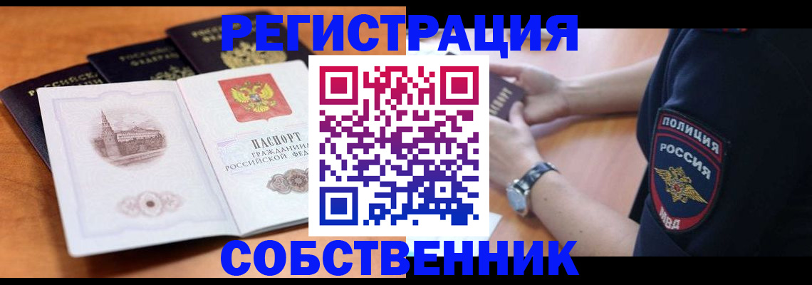 временная регистрация поиск в Алуште