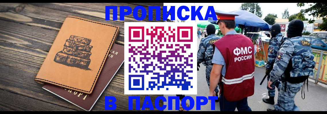 временная регистрация 2025 в Алуште
